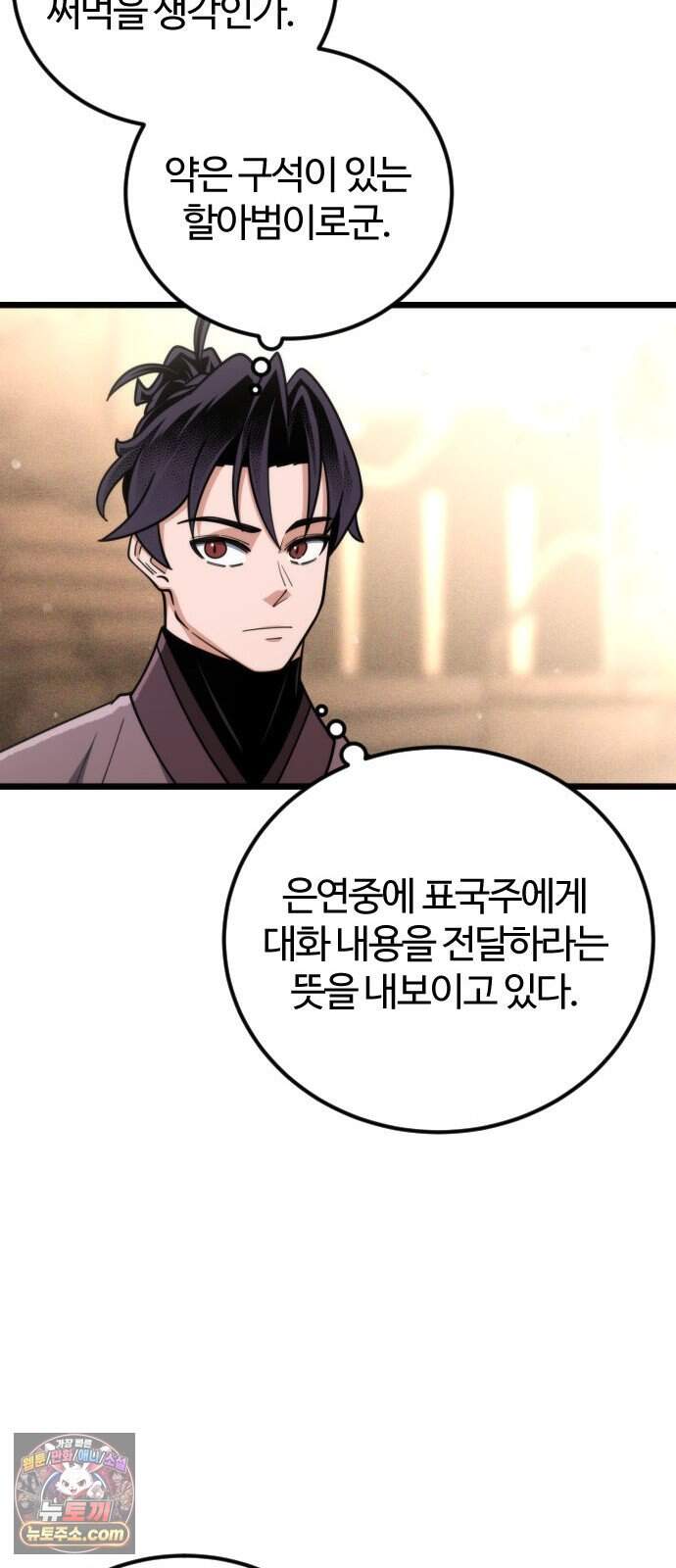 천재소녀가 무림공적을 숨김 41화 64
