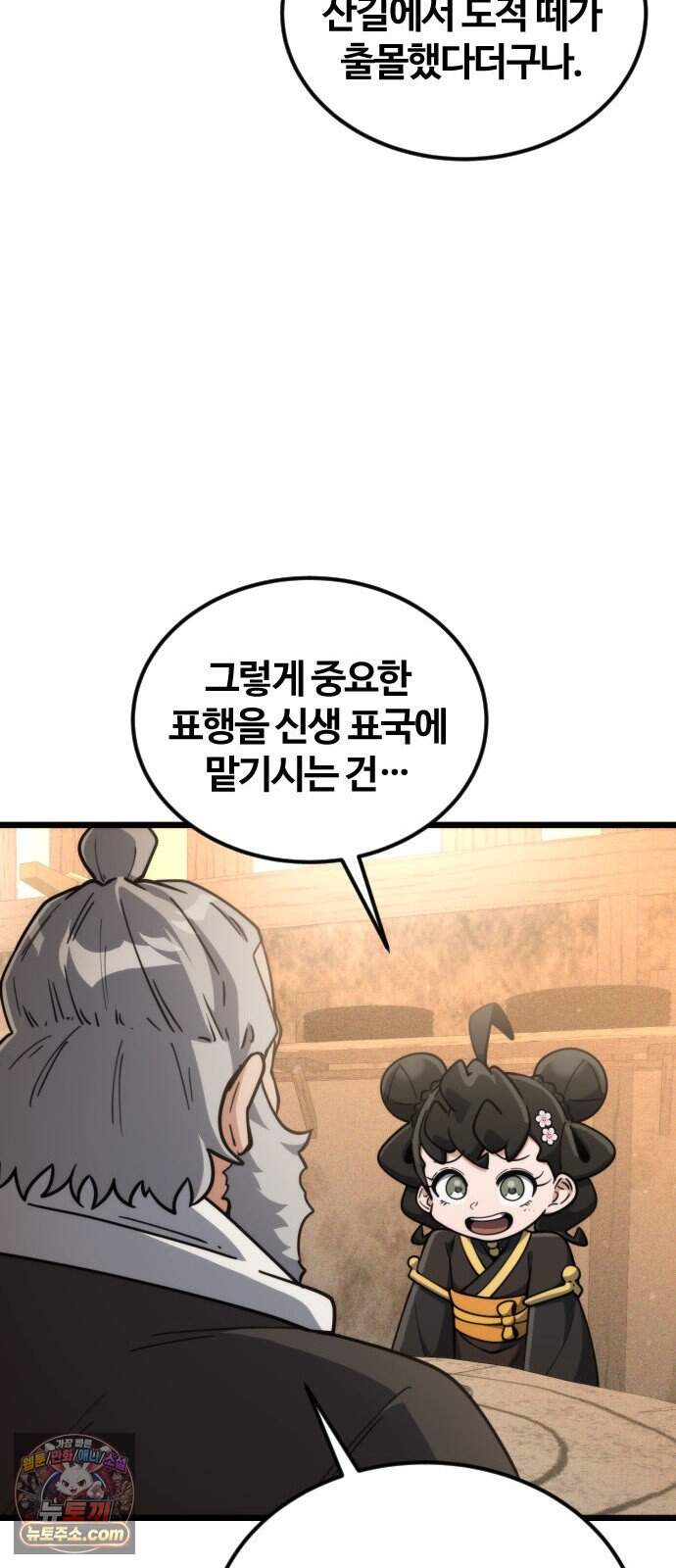 천재소녀가 무림공적을 숨김 41화 66