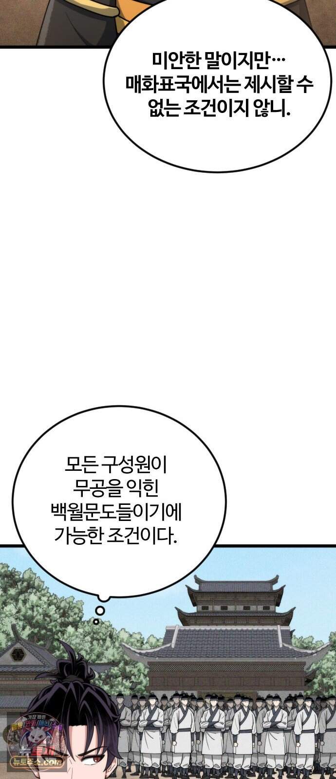 천재소녀가 무림공적을 숨김 41화 68