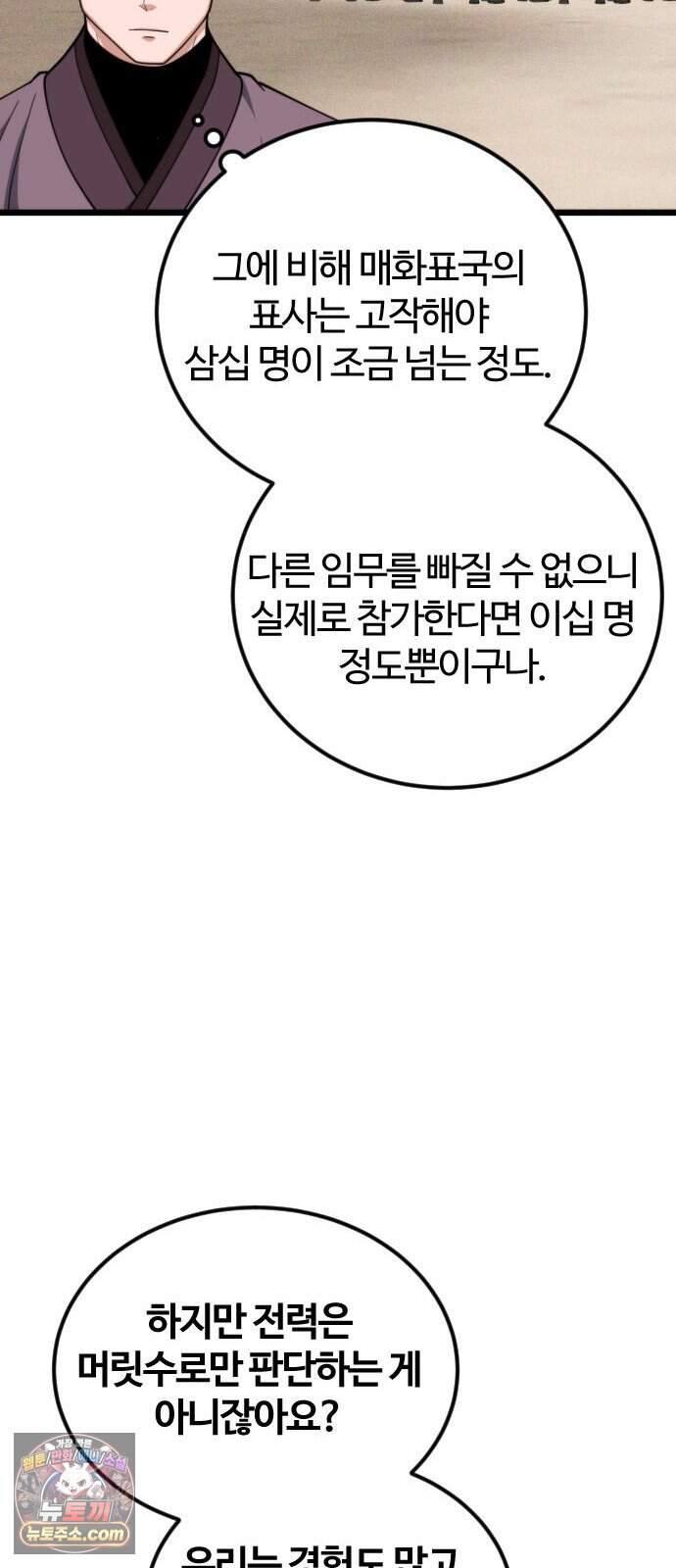 천재소녀가 무림공적을 숨김 41화 69