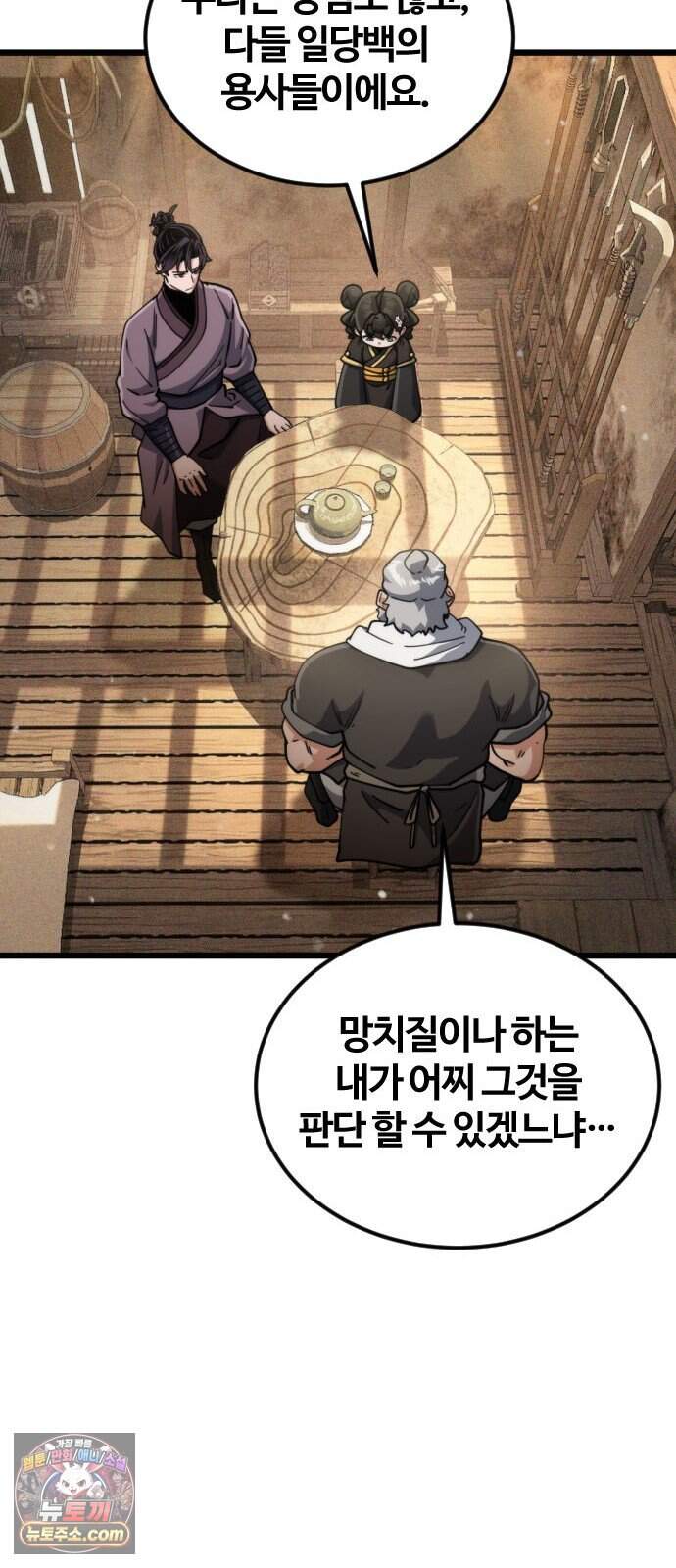 천재소녀가 무림공적을 숨김 41화 70