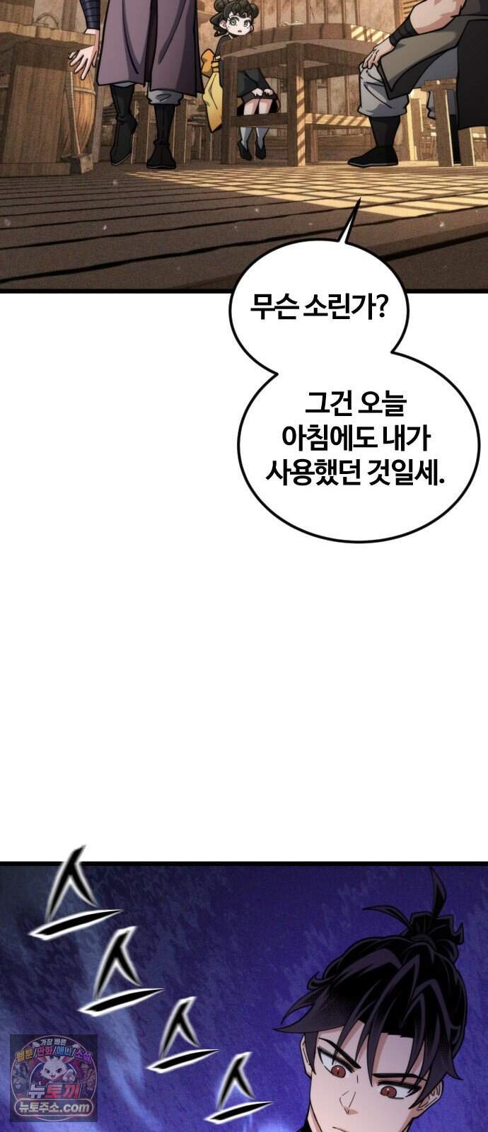 천재소녀가 무림공적을 숨김 41화 72