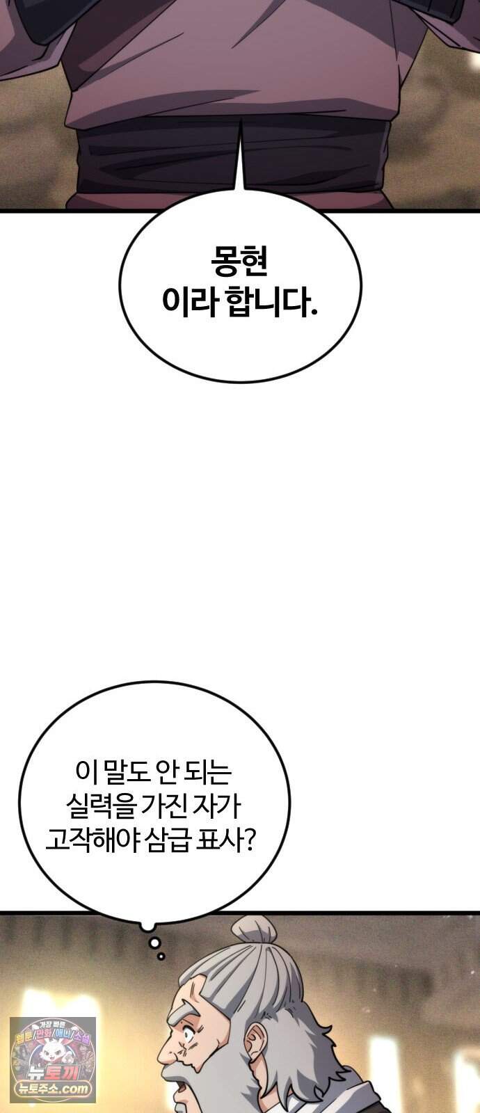 천재소녀가 무림공적을 숨김 41화 78