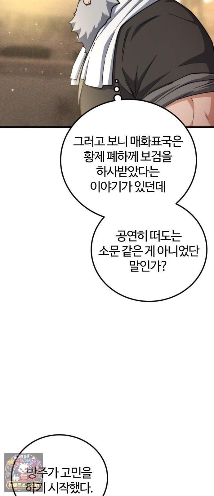 천재소녀가 무림공적을 숨김 41화 79