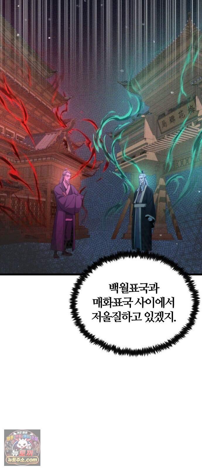 천재소녀가 무림공적을 숨김 41화 81