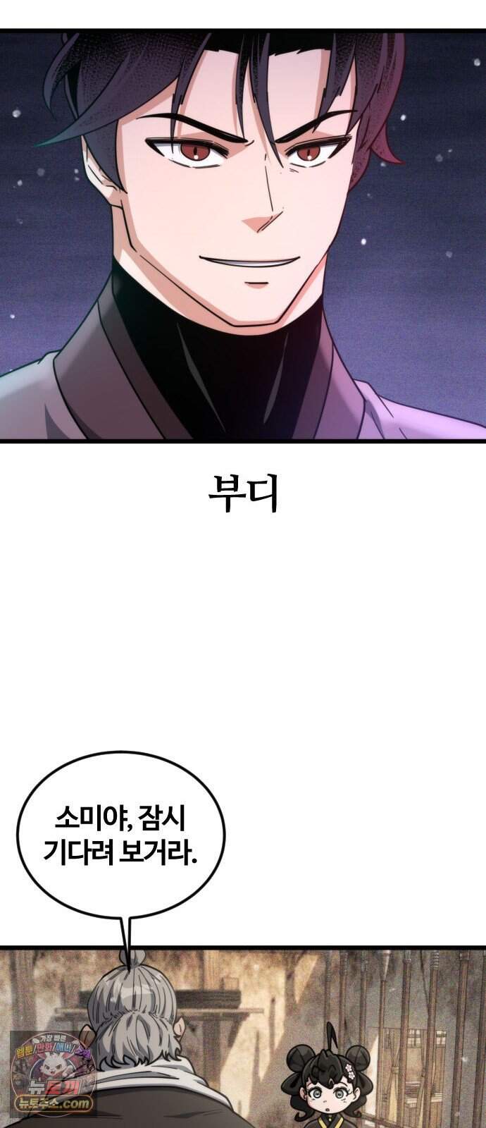 천재소녀가 무림공적을 숨김 41화 82