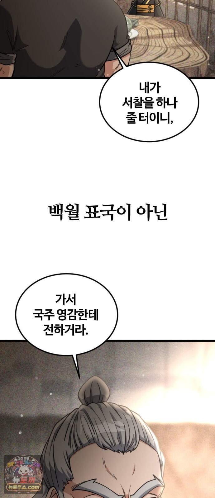 천재소녀가 무림공적을 숨김 41화 83