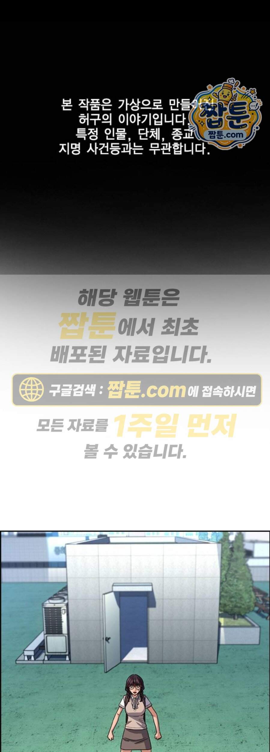 참교육 256화 1