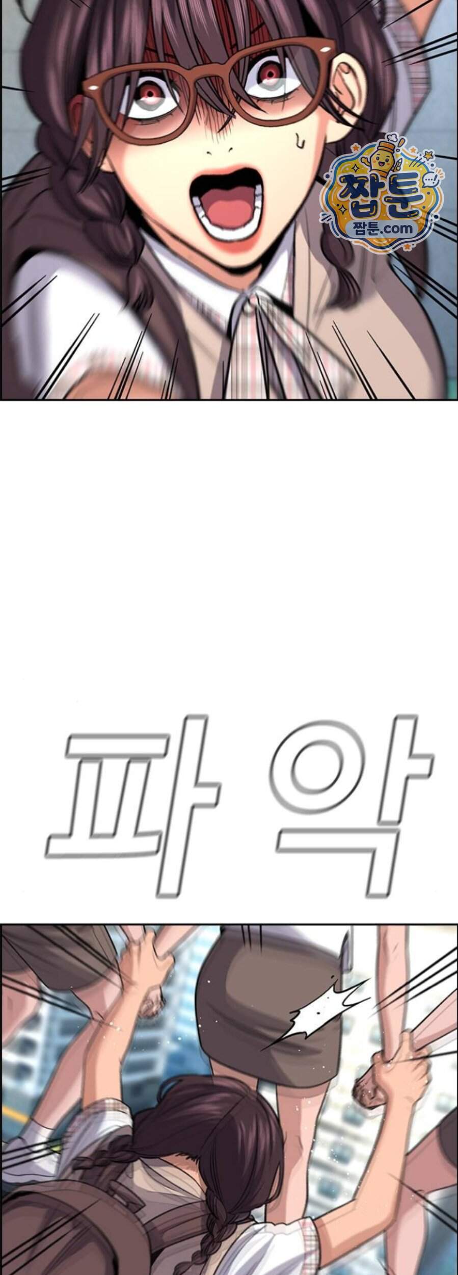 참교육 256화 4