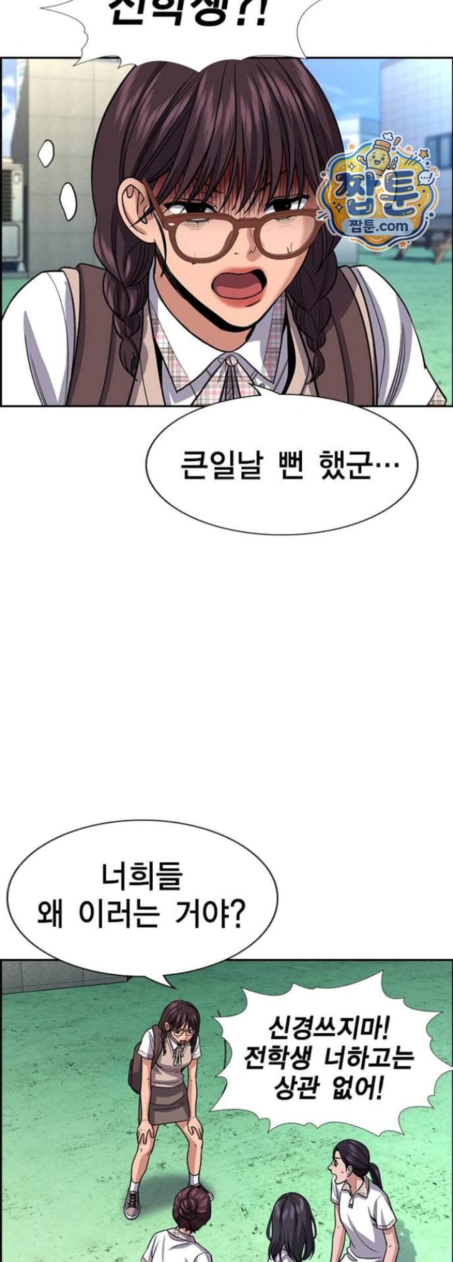 참교육 256화 7