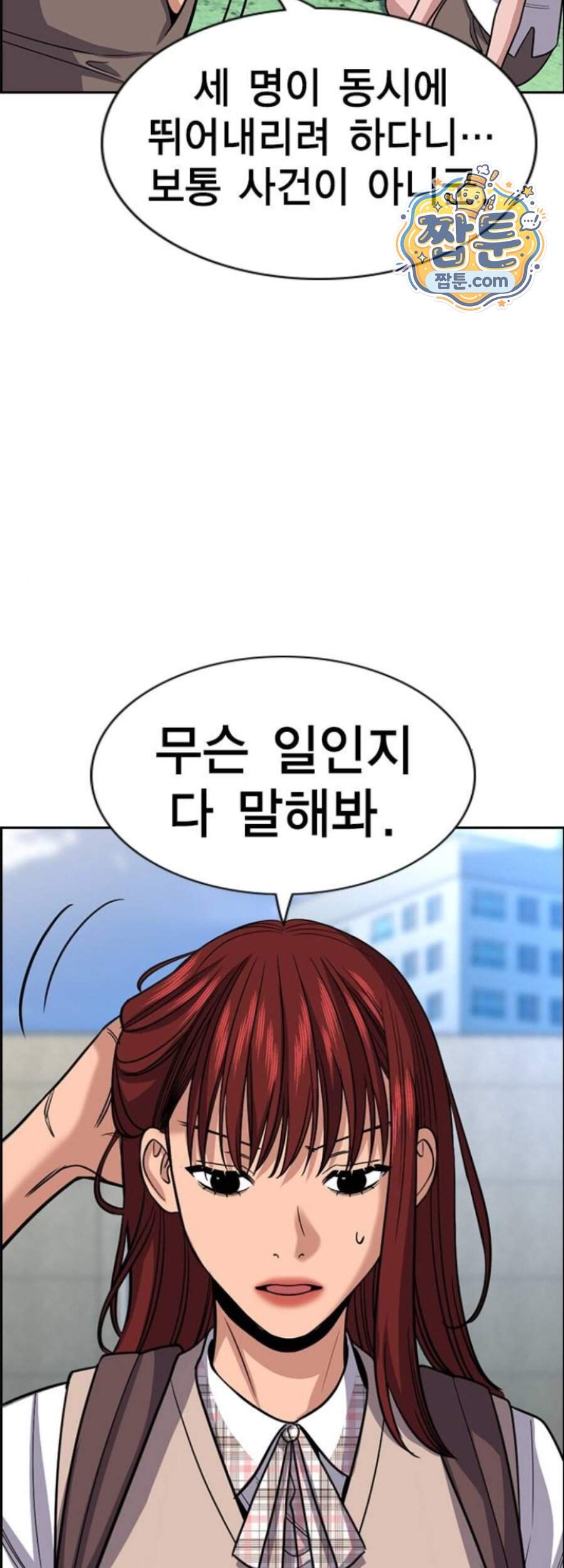 참교육 256화 10