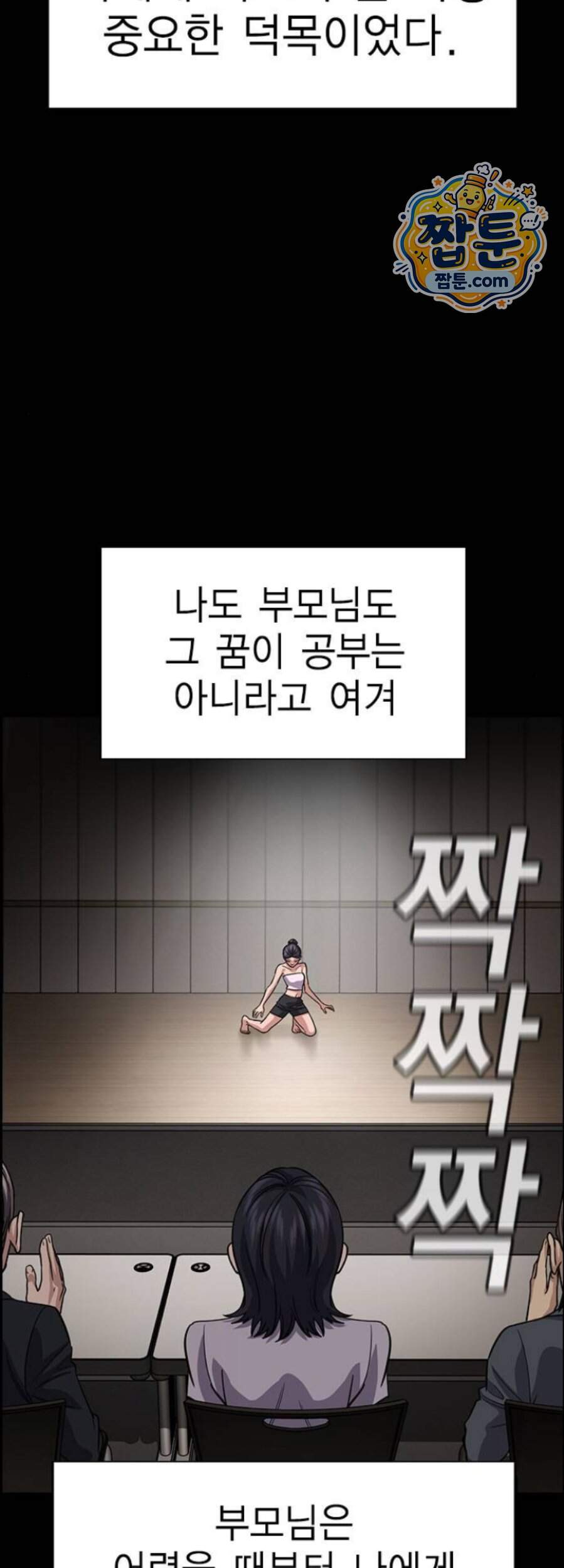 참교육 256화 14