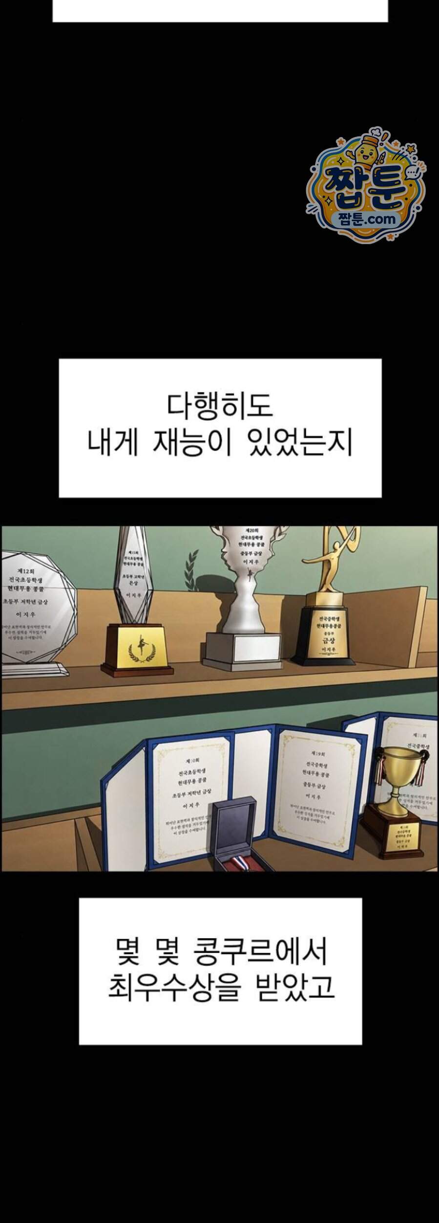 참교육 256화 16