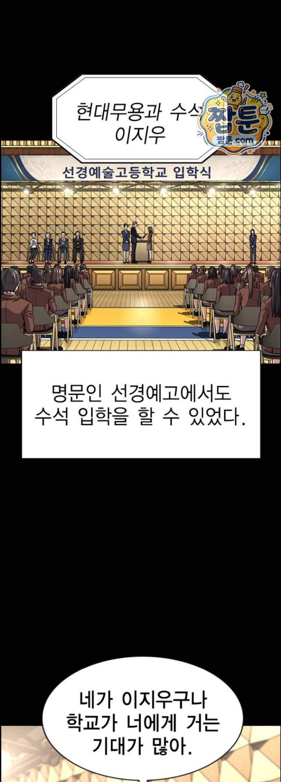 참교육 256화 17