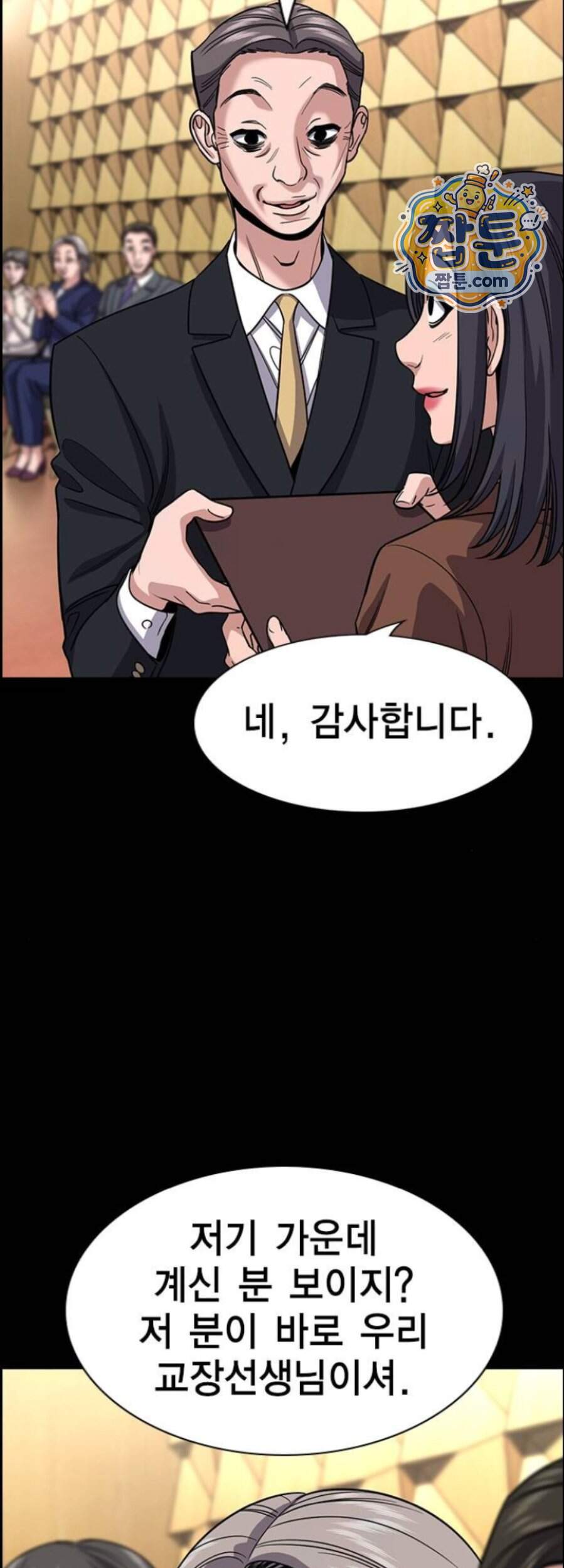 참교육 256화 18