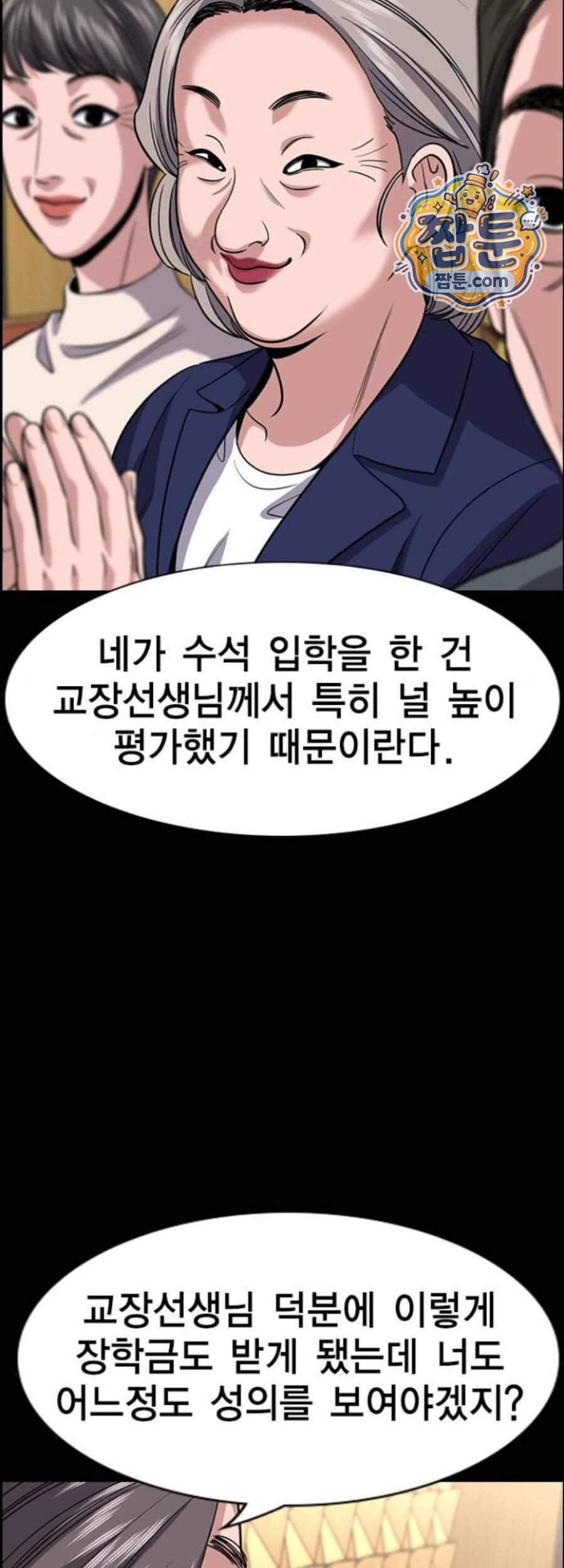 참교육 256화 19
