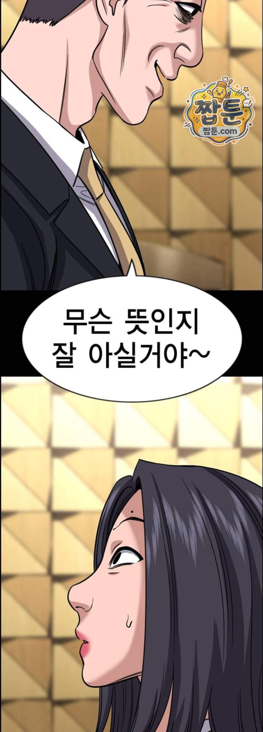 참교육 256화 21