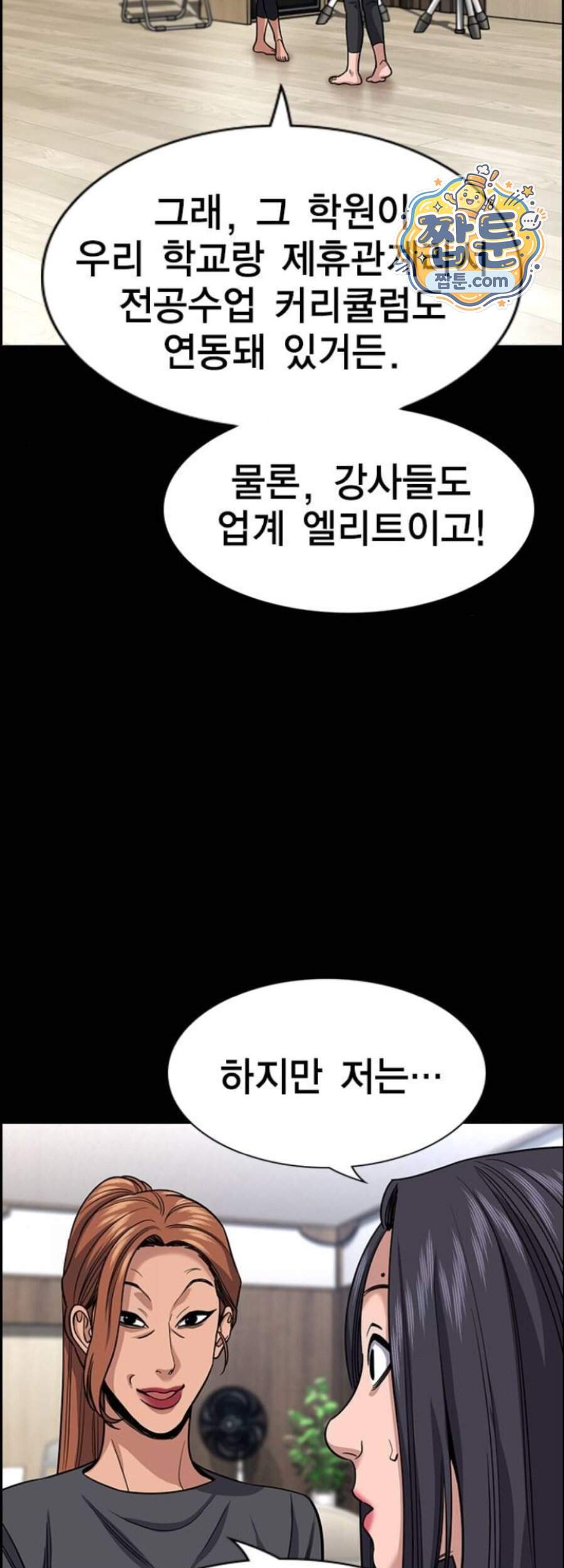 참교육 256화 23