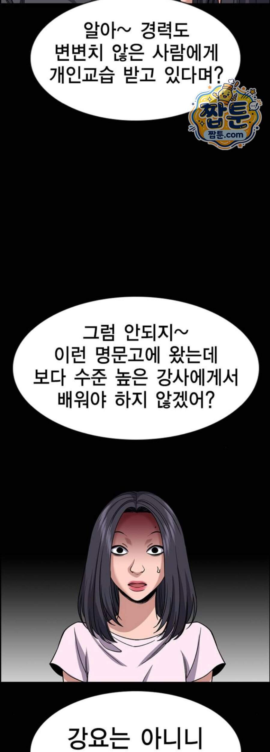 참교육 256화 24