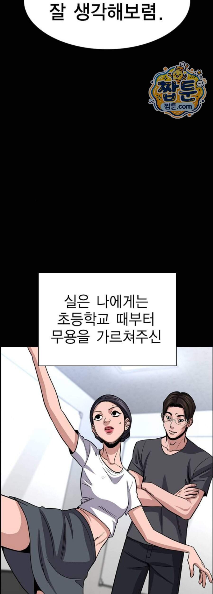참교육 256화 25