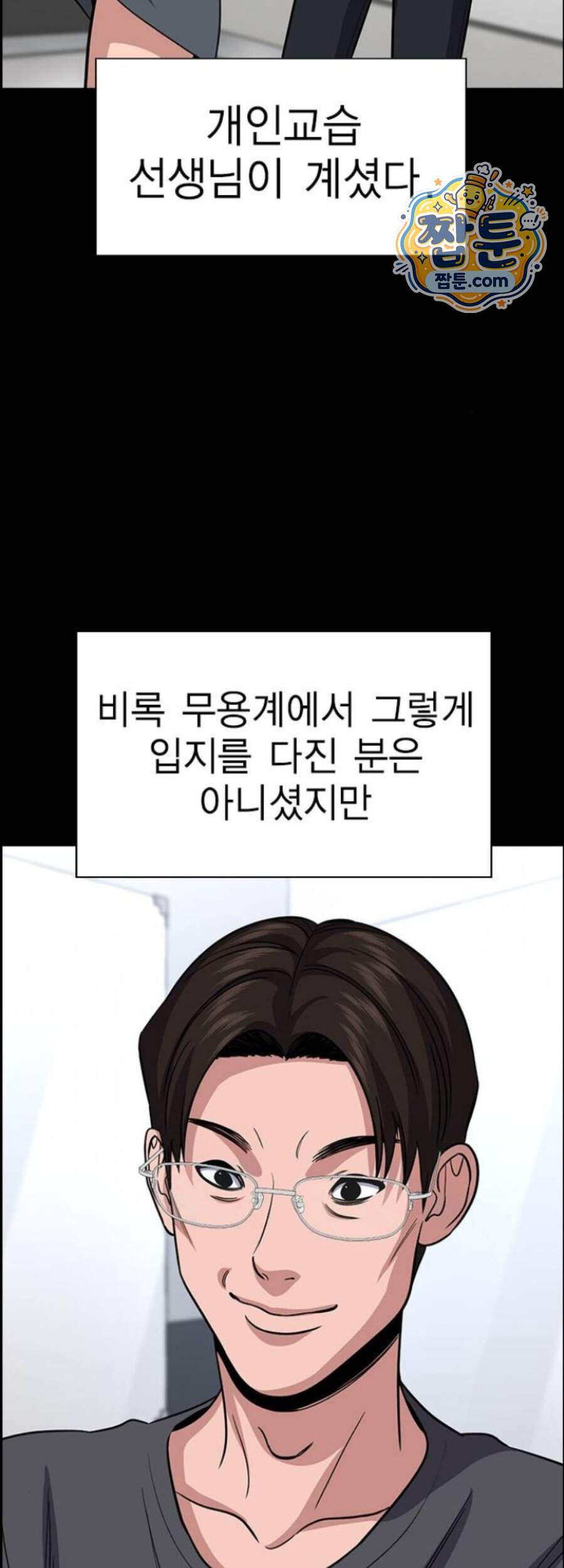참교육 256화 26