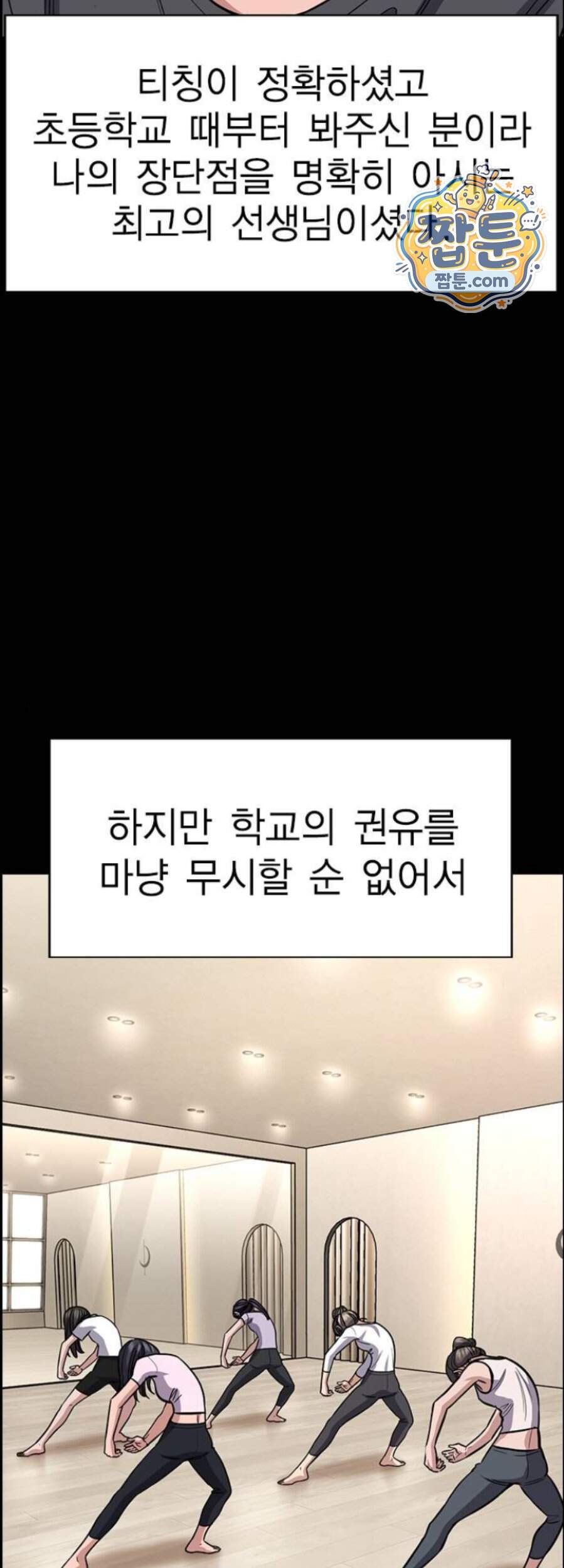 참교육 256화 27