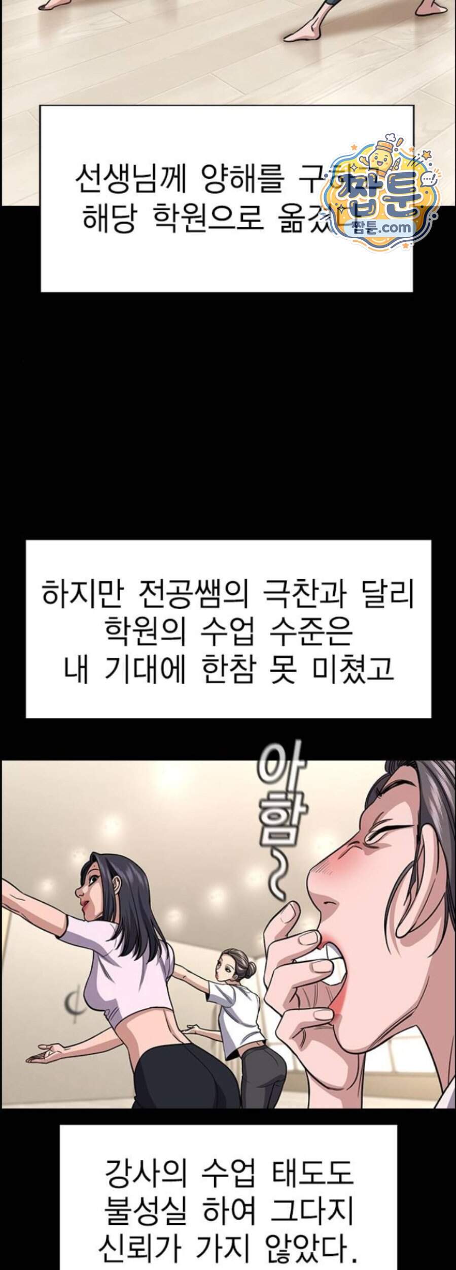 참교육 256화 28