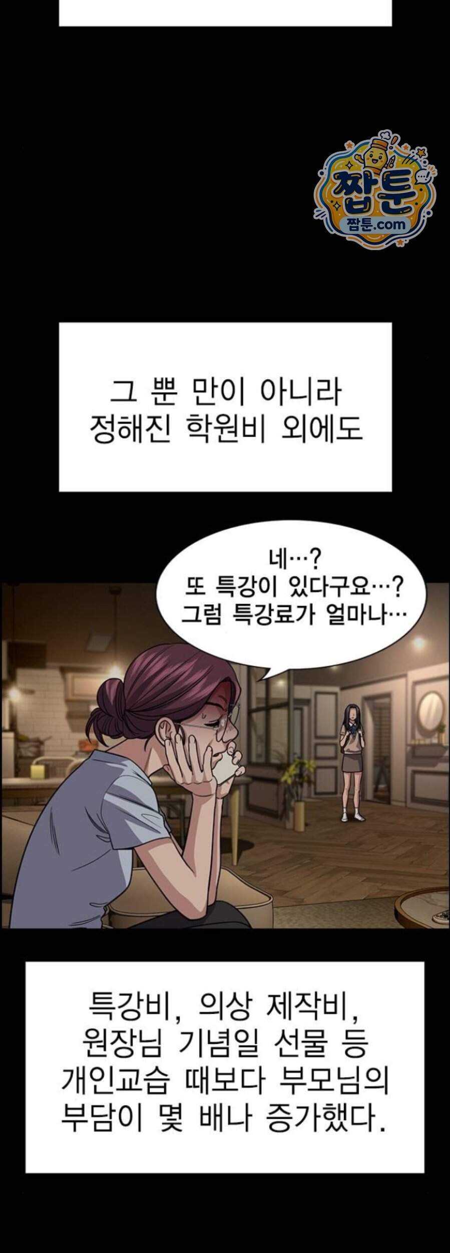 참교육 256화 29