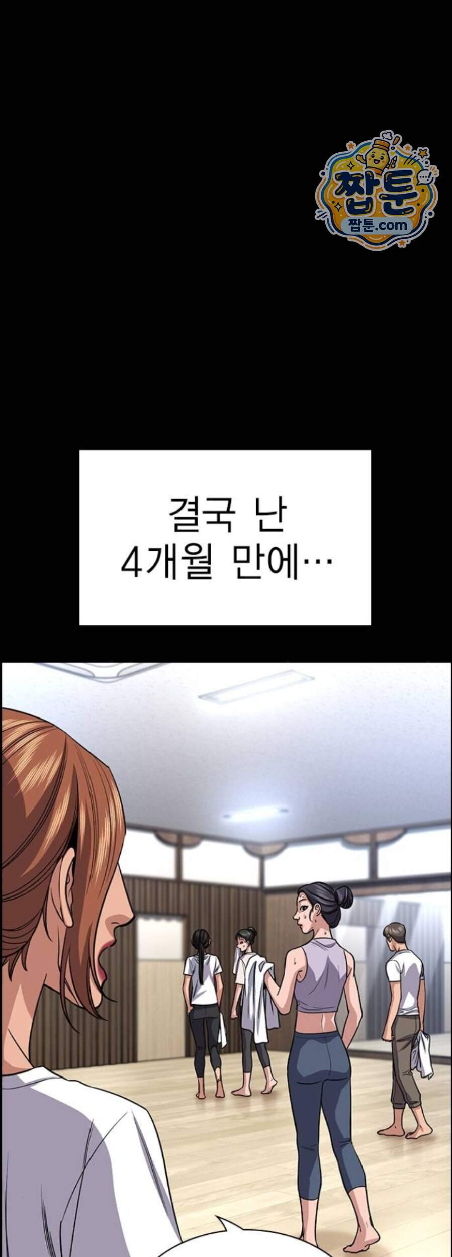 참교육 256화 30