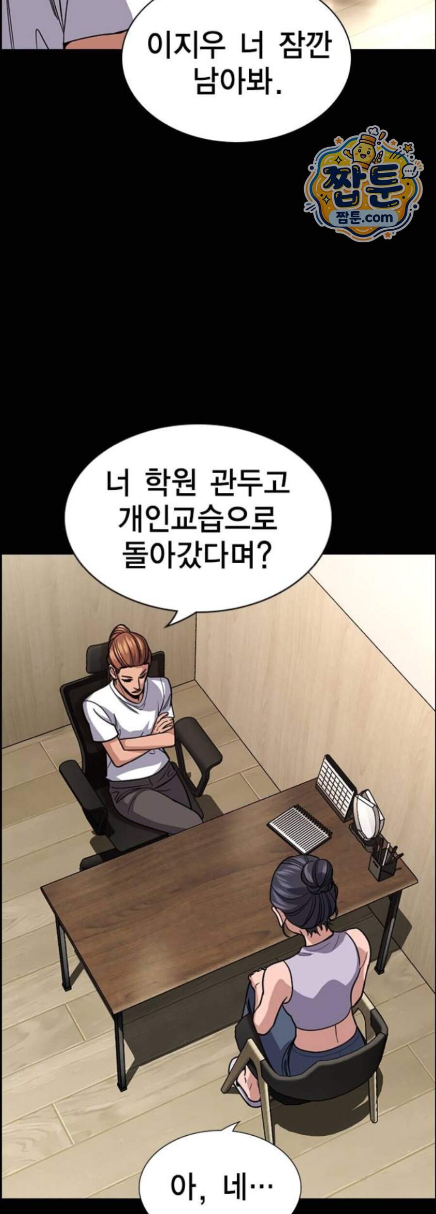 참교육 256화 31