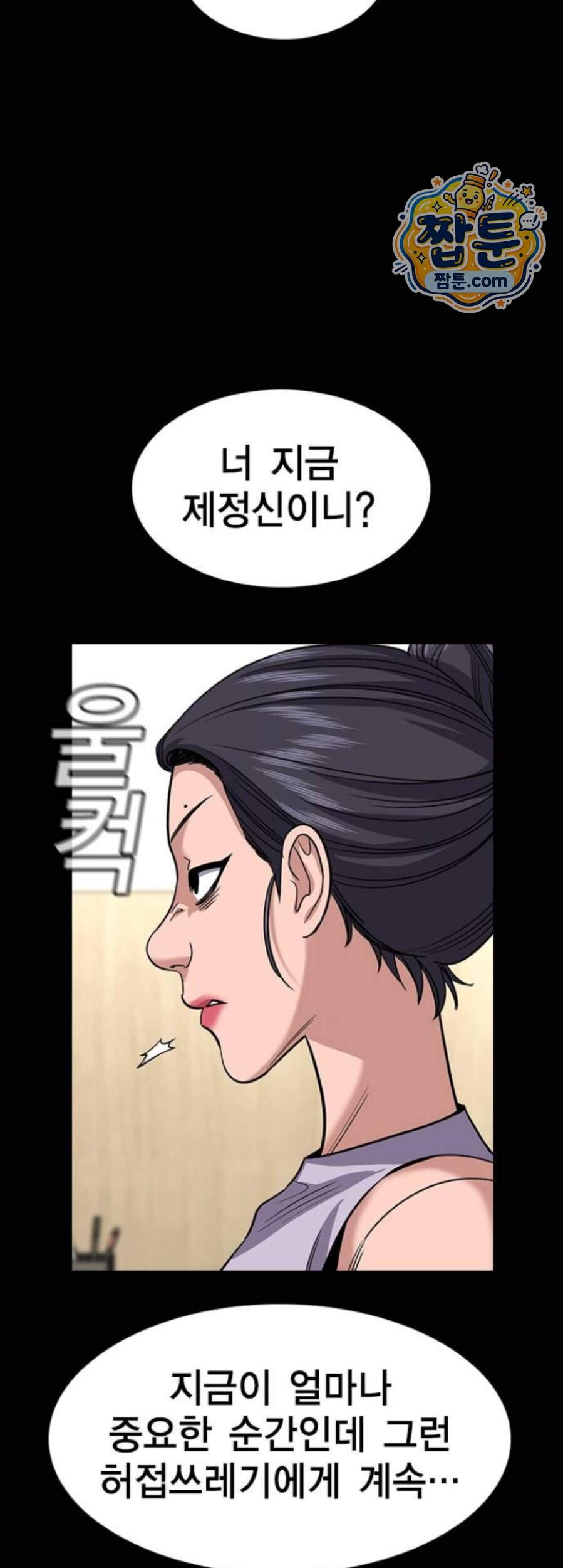 참교육 256화 32