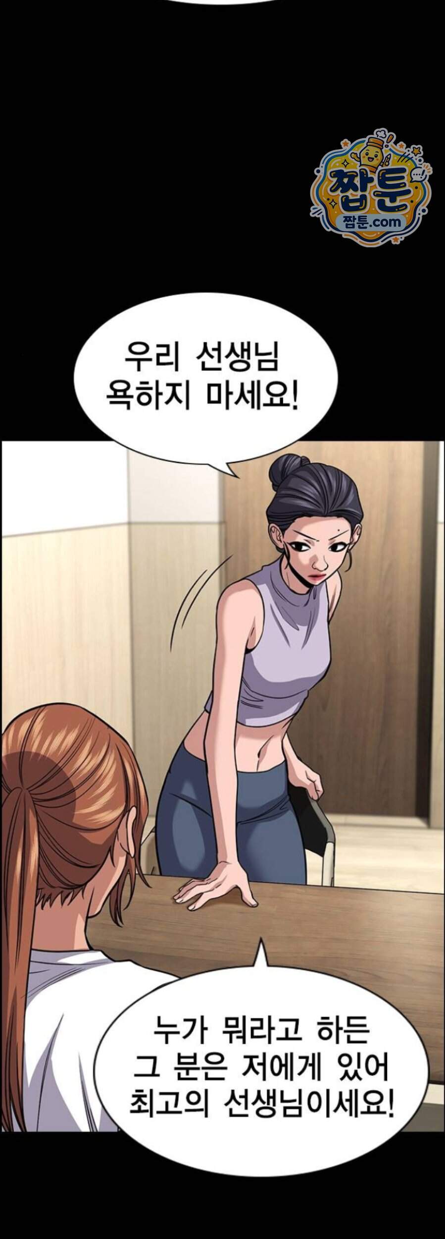 참교육 256화 33