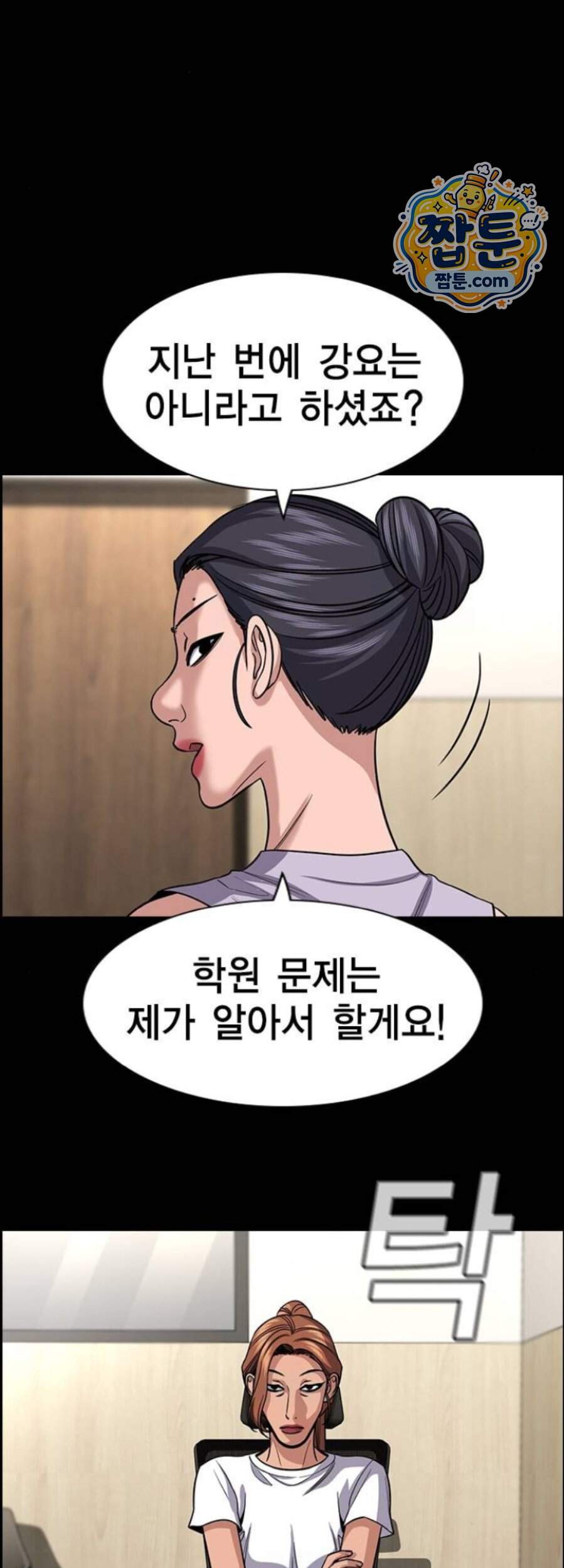 참교육 256화 34