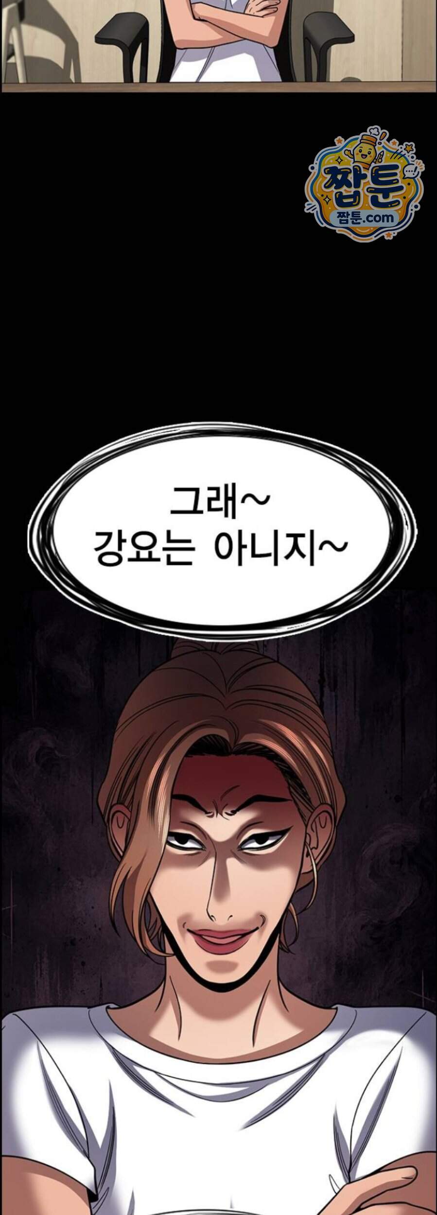 참교육 256화 35