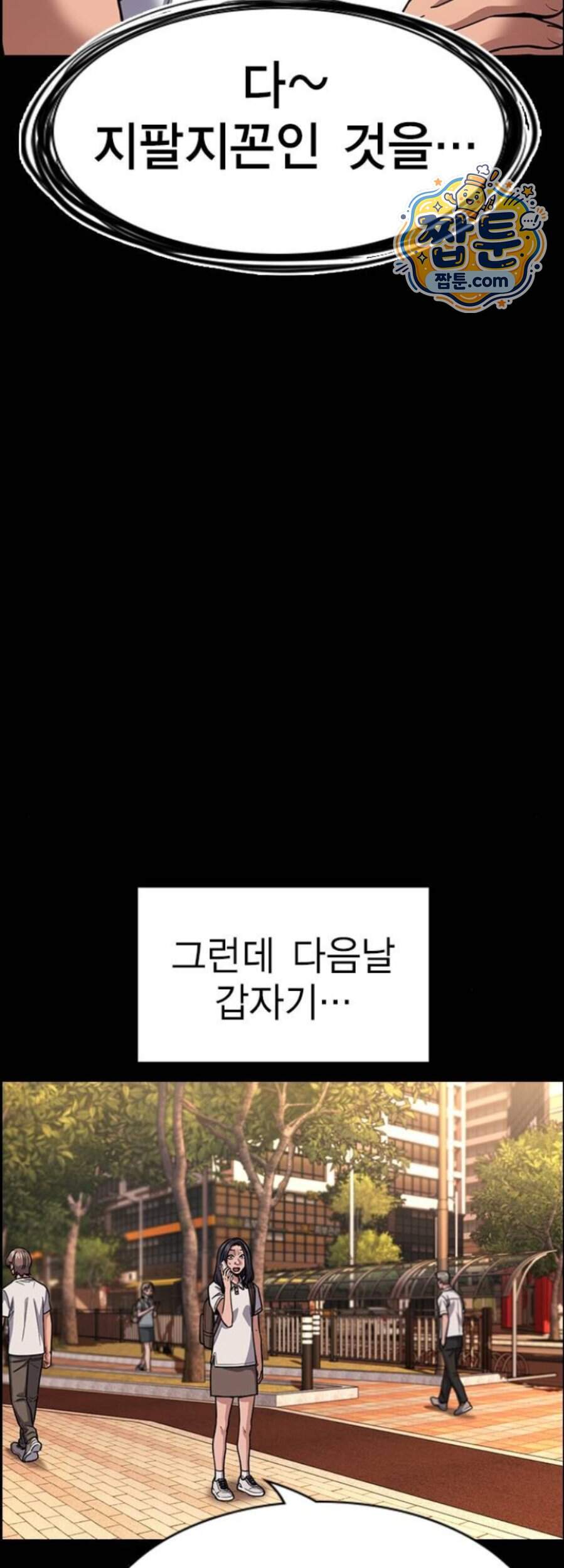 참교육 256화 36