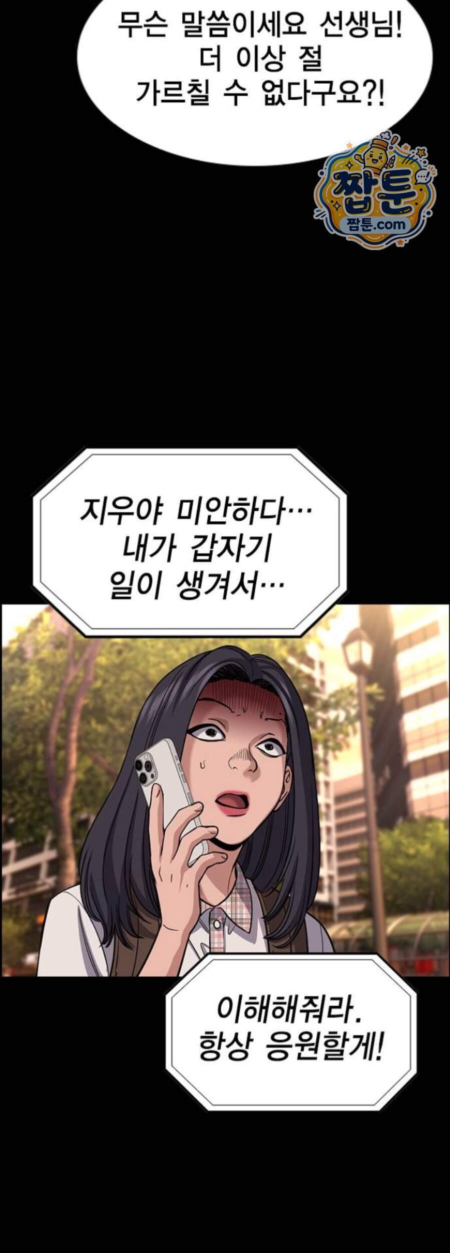 참교육 256화 37