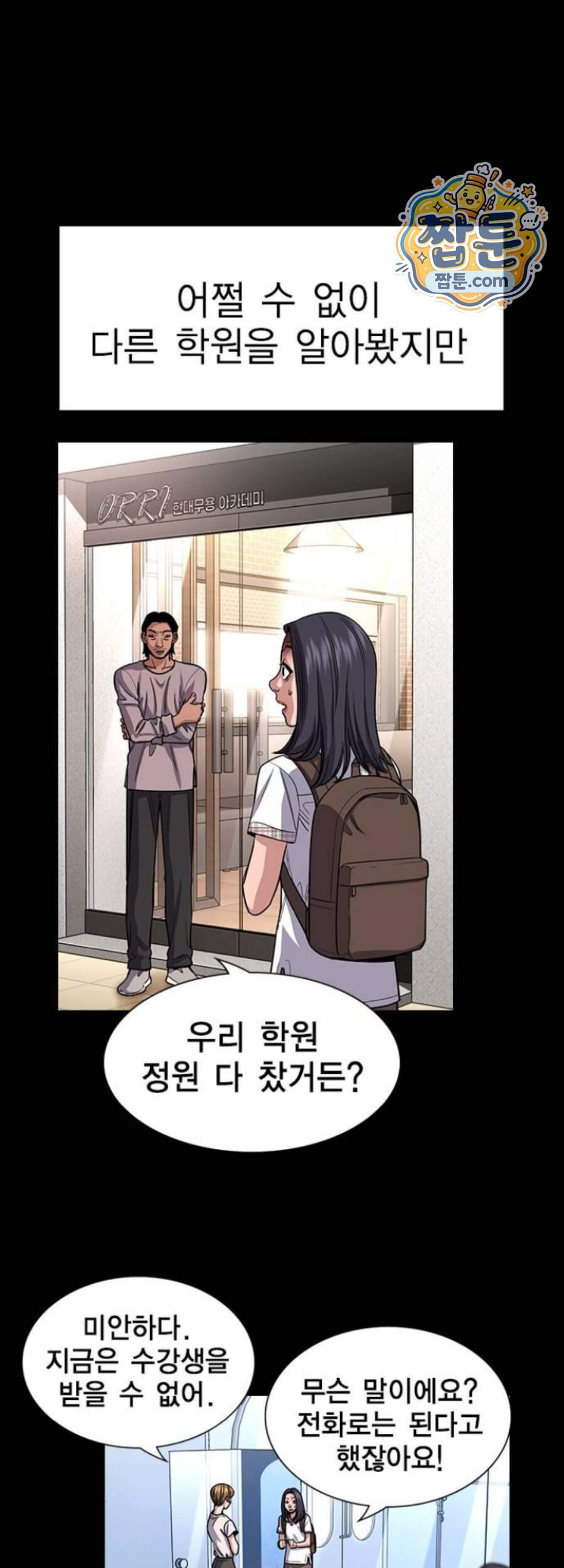 참교육 256화 38
