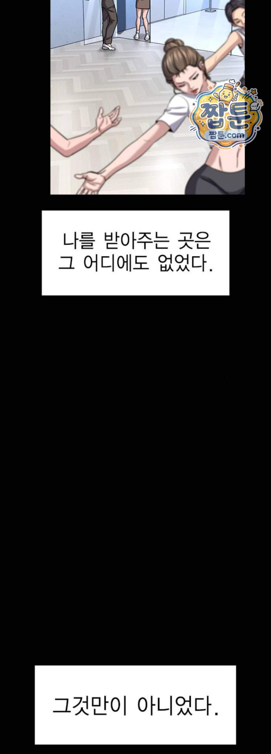 참교육 256화 39
