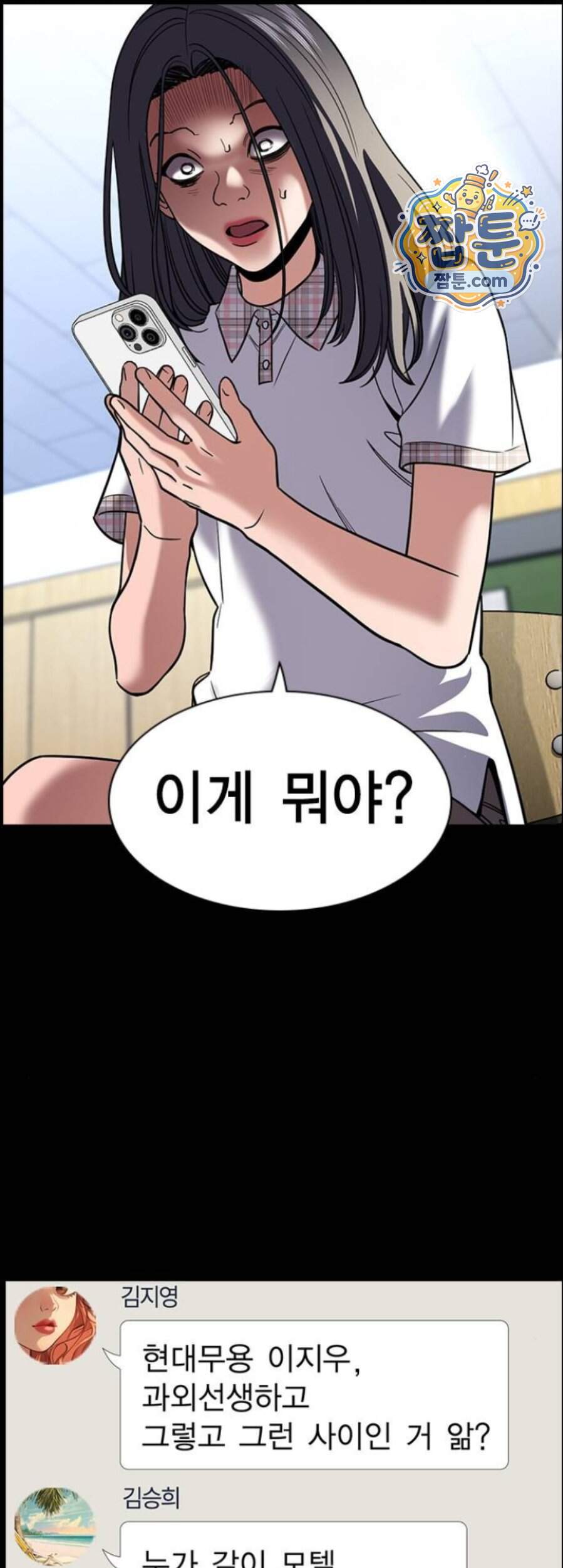 참교육 256화 40