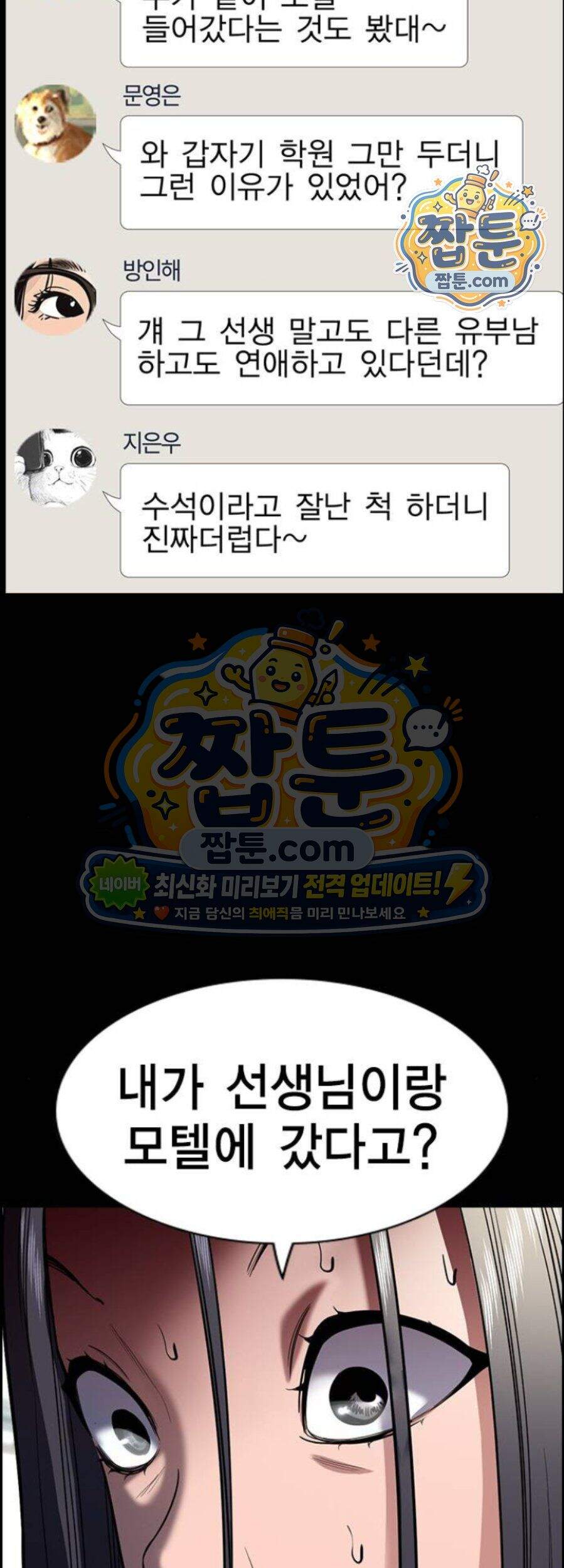 참교육 256화 41