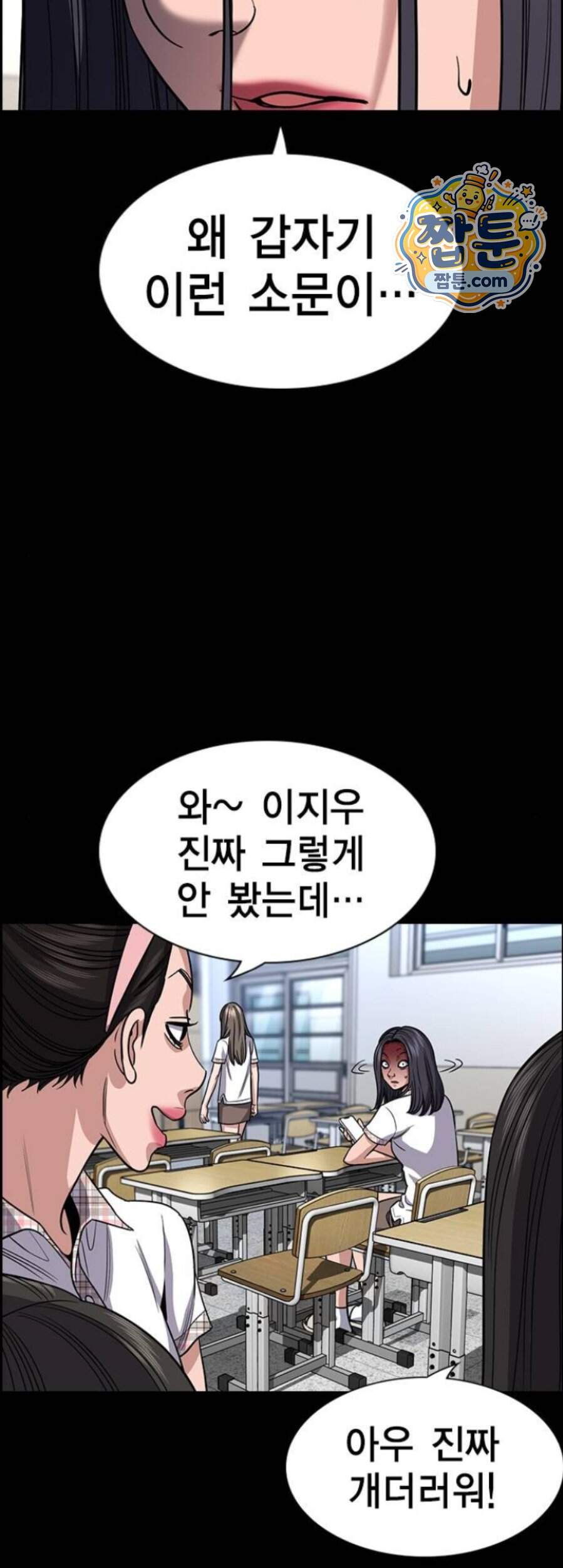 참교육 256화 42