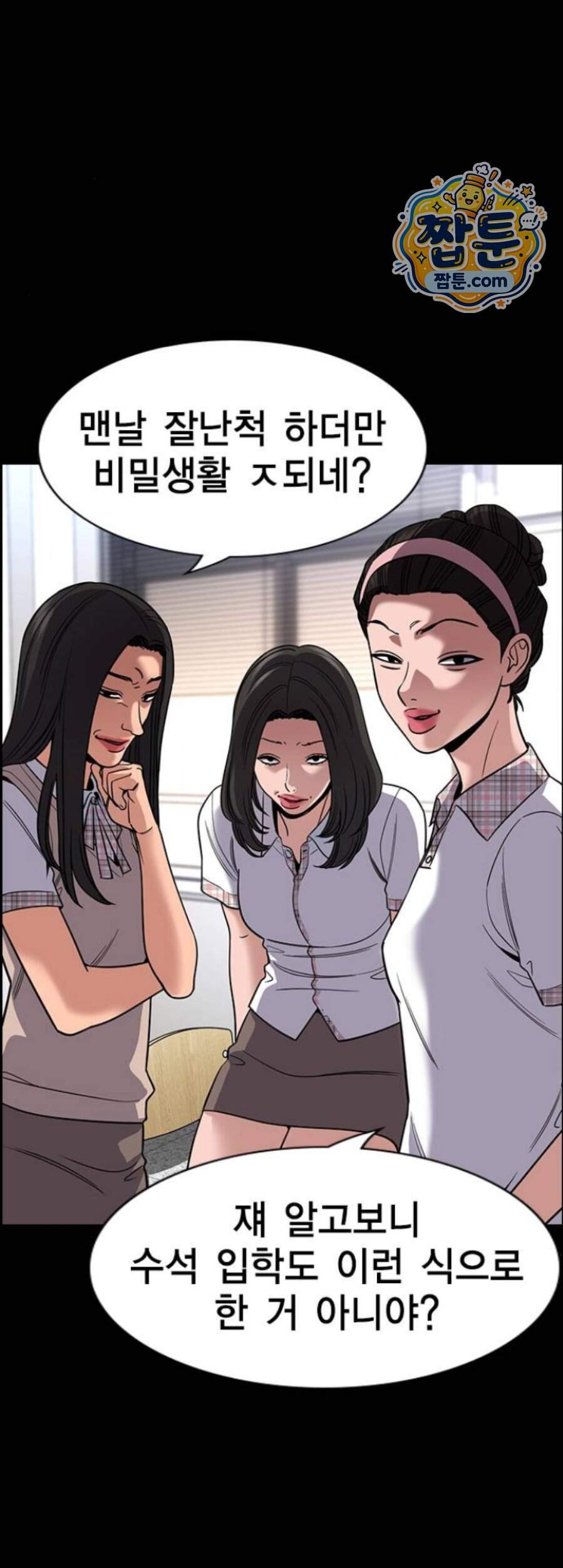 참교육 256화 43