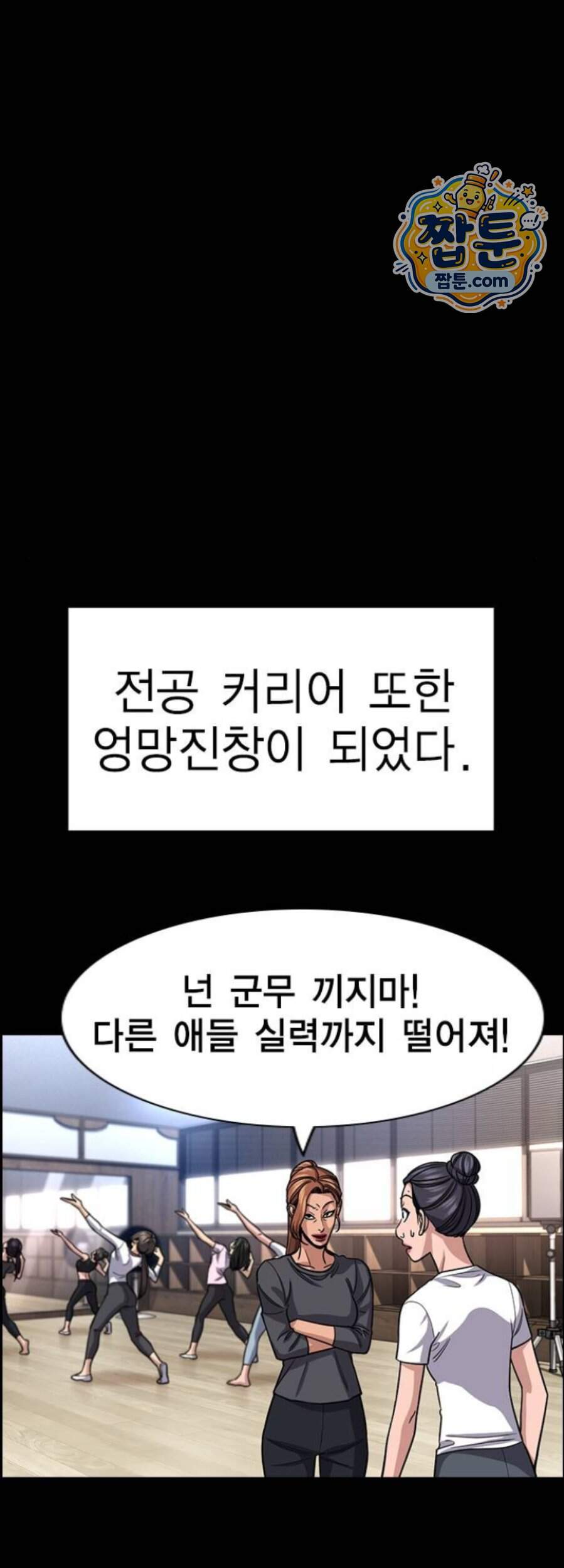 참교육 256화 45