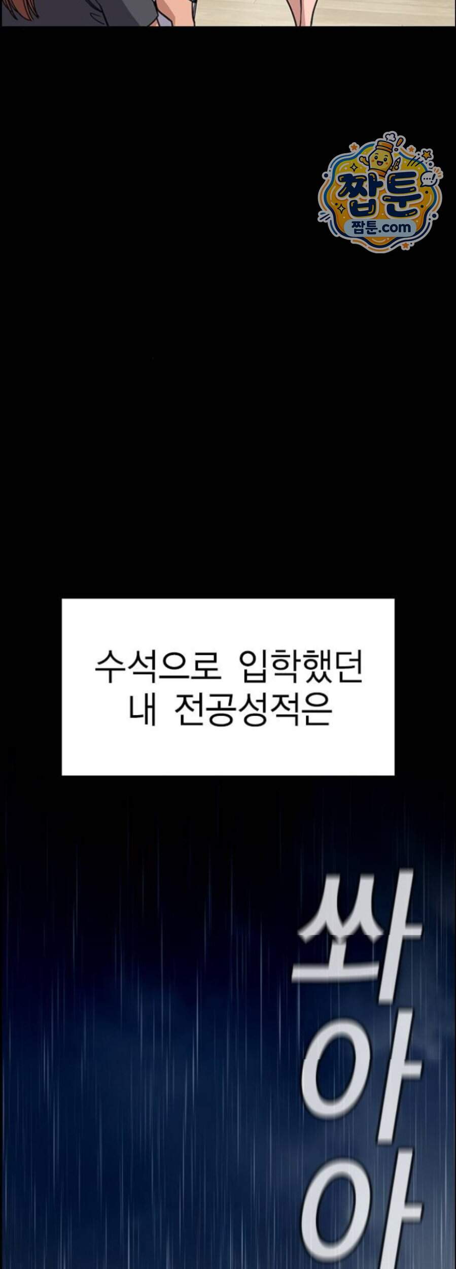 참교육 256화 47