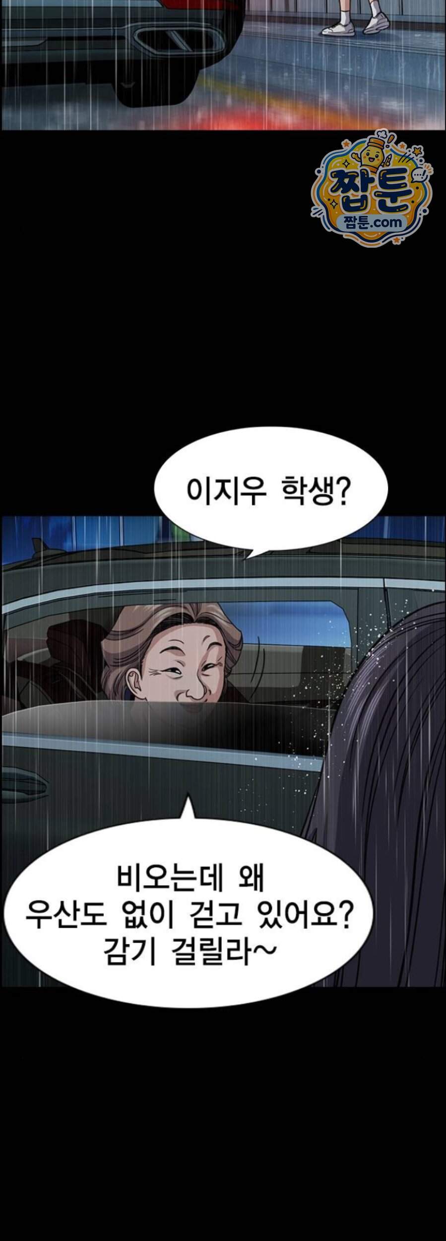 참교육 256화 50
