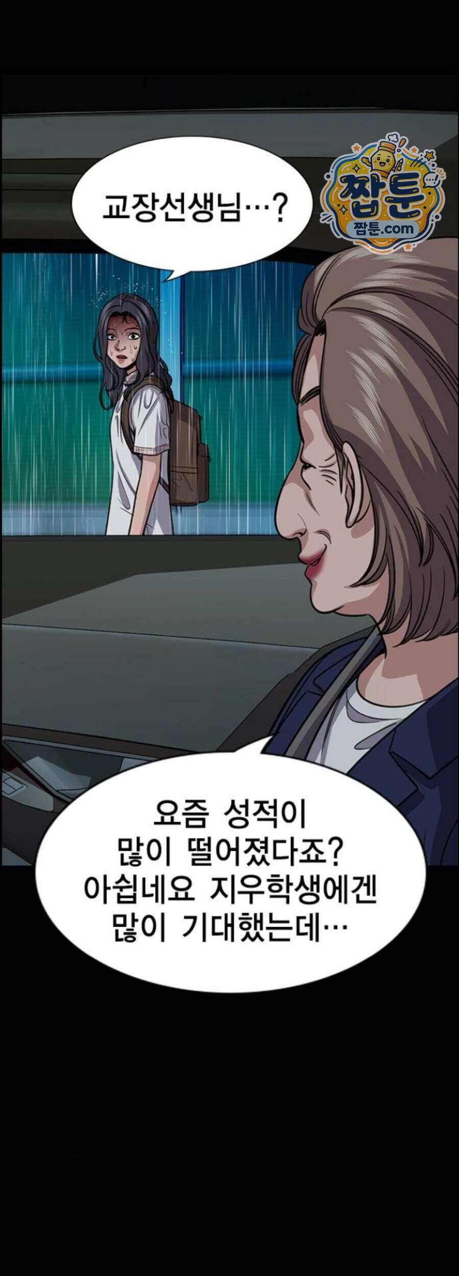 참교육 256화 51