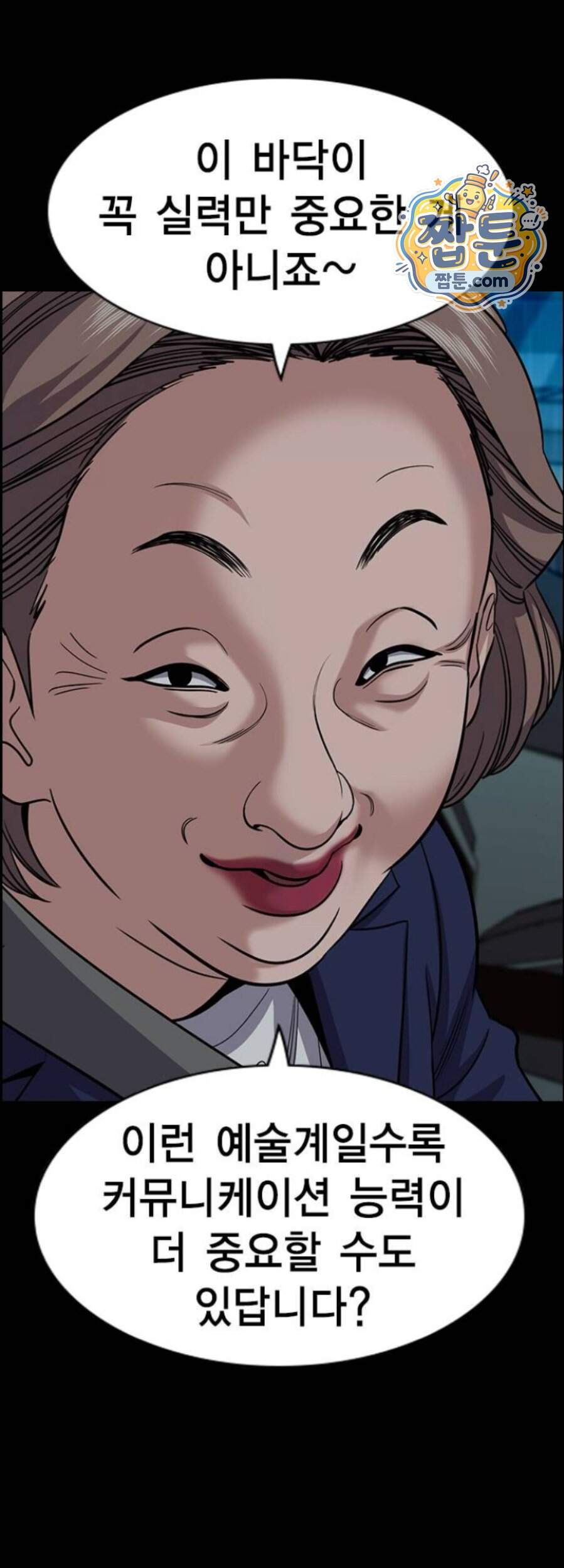 참교육 256화 52