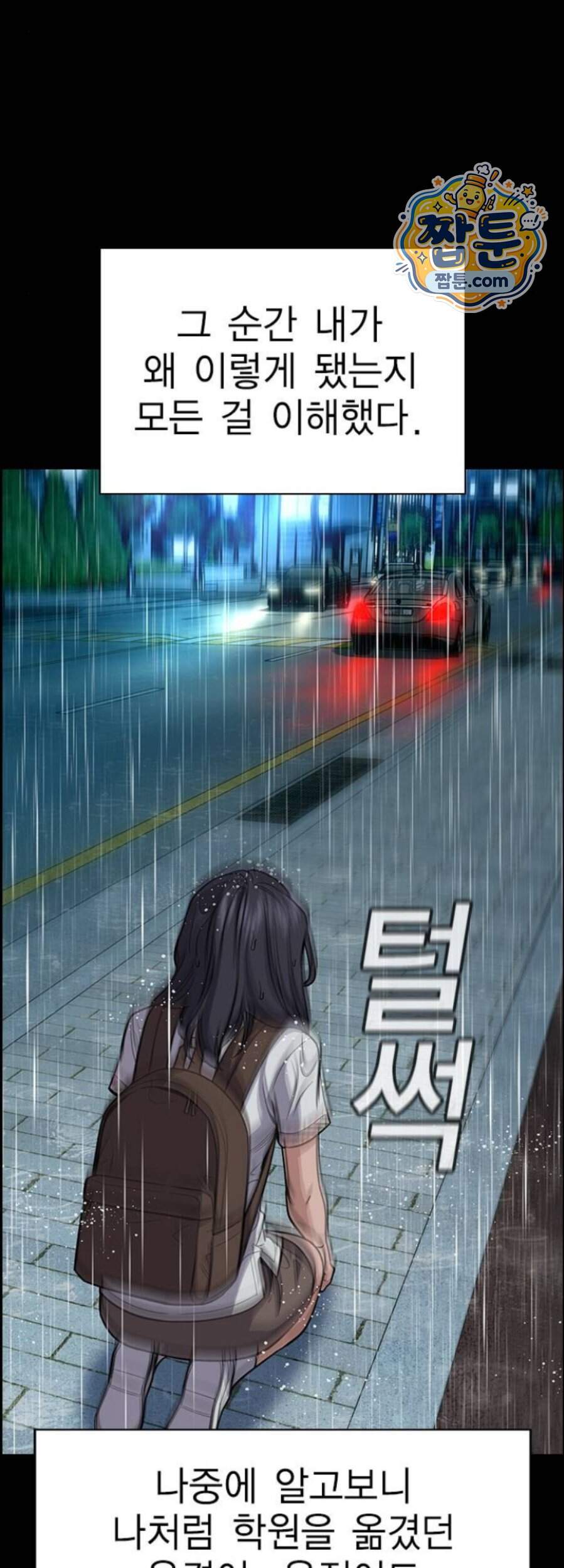 참교육 256화 54