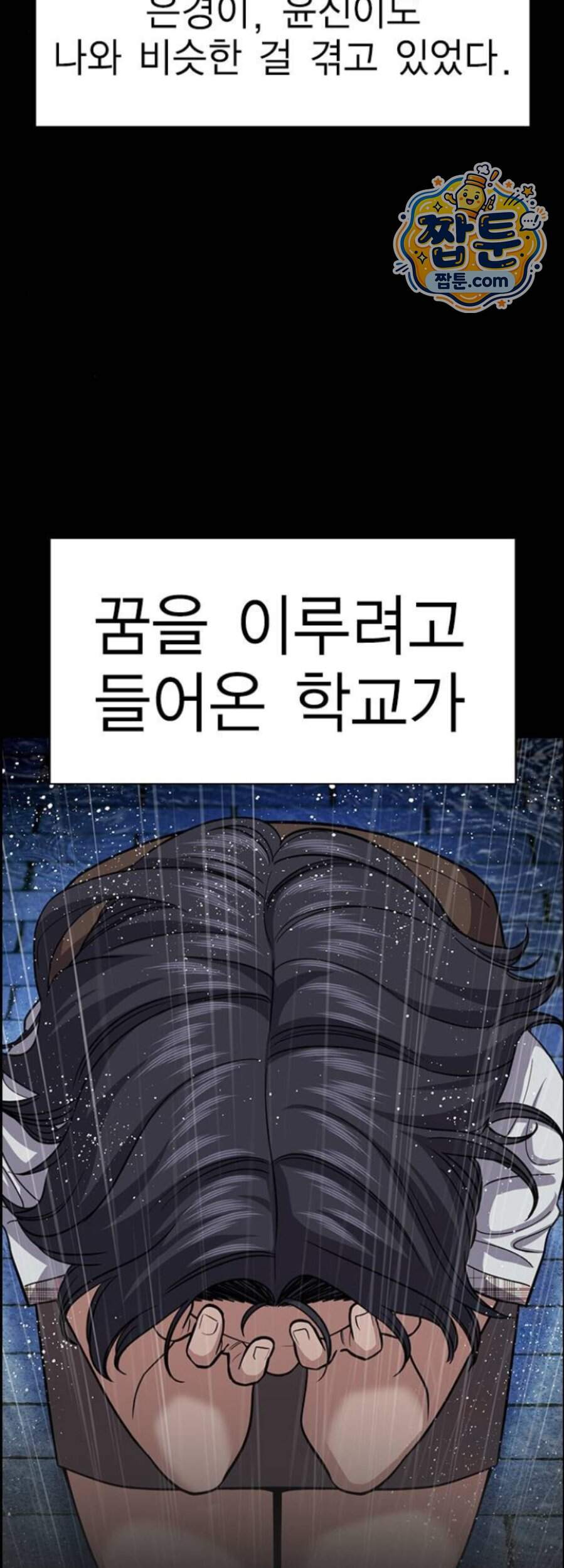 참교육 256화 55