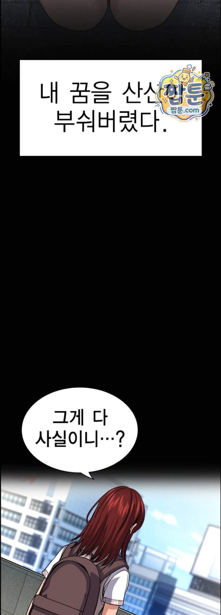 참교육 256화 56